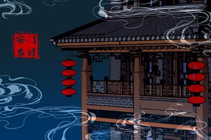 农历五月十四这日子安门算黄道吉日不？ 安装大门是否是好日子？