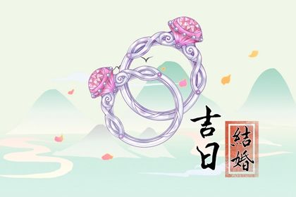 农历五月十七领证趋吉避凶了吗？ 领证结婚算好日子？