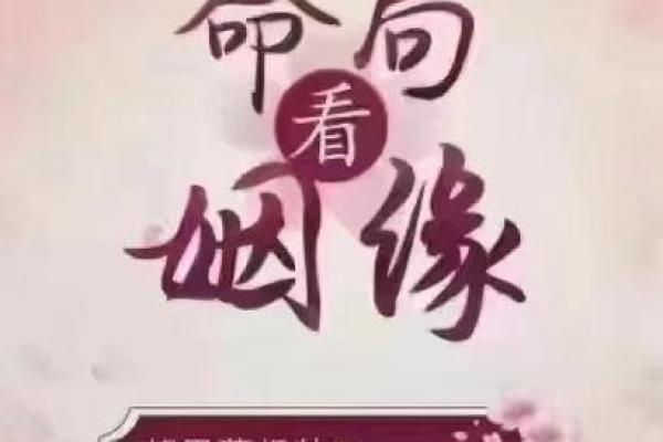 精准八字合婚免费测试：揭示你们的爱情命运