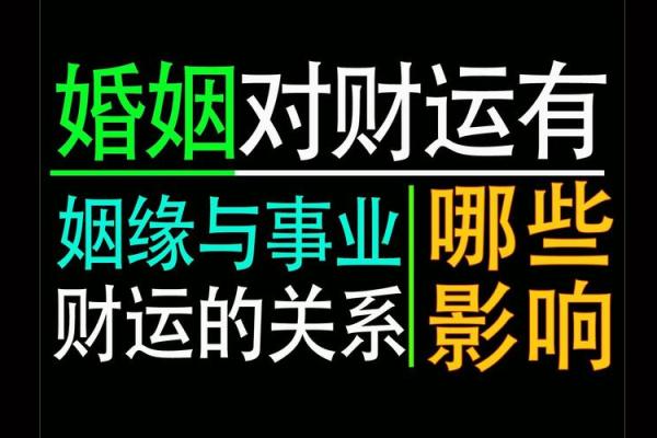 八字相合姻缘美满，天赐良缘喜结良缘