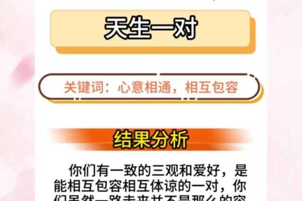 八字姻缘免费配对，速来解锁你的命中佳人