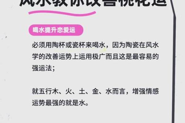 桃花运爆棚！家居风水布局秘籍，教你打造爱情圣地！
