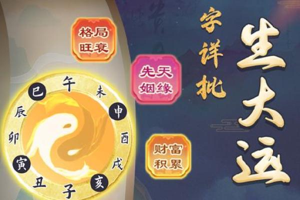 揭秘大运地支桃花带来的运势变化