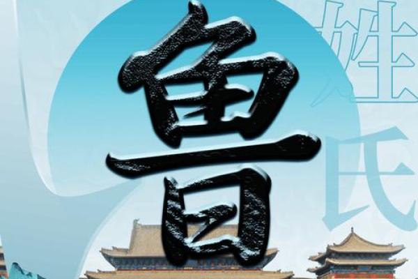 鲁吉祥：吉祥如意，富贵荣华的姓名运势之星