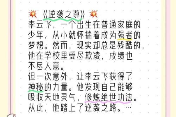 惊天逆袭：从痣损妻散到巅峰归来