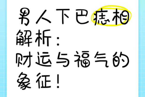 下巴翘翘，命运旺旺——揭秘翘下巴的神秘面相之谜
