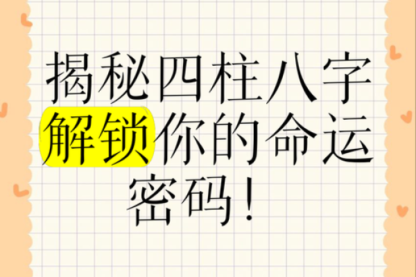 生辰八字App：解锁命运的智慧