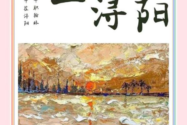 带浔之美：探寻名字中的诗意与韵味