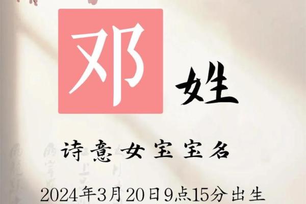 女孩姓邓取名推荐：既有寓意又独特的名字选择