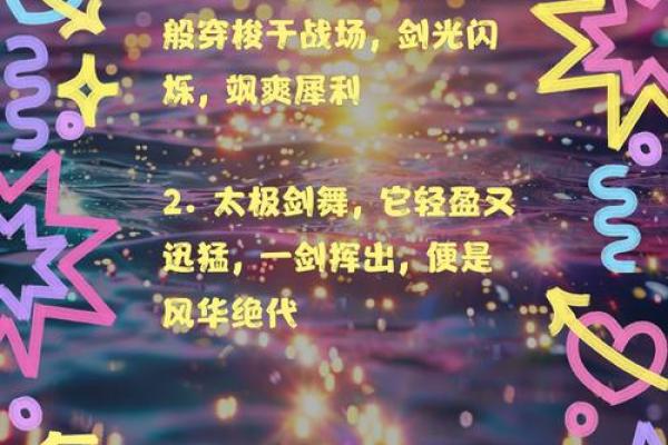 风华绝代，剑舞翩翩：论名字的韵味与剑网三情怀