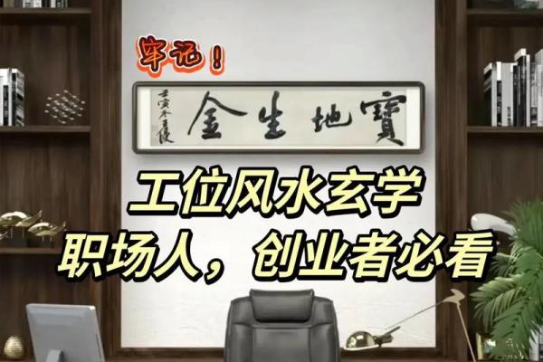外贸办公室风水揭秘：好风水助你事业腾飞