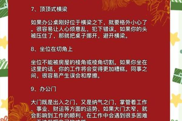 办公室门口风水秘籍：装修布局提升运势必备